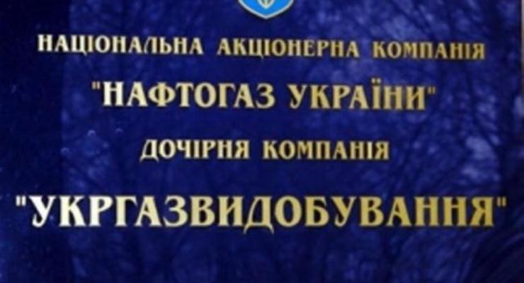 Фискальная служба арестовала имущество Укргаздобычи