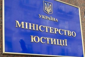 Минюст откроет реестры имущества чиновников