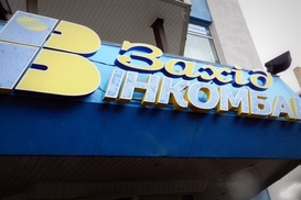 У Захидинкомбанка незаконно забрали офис