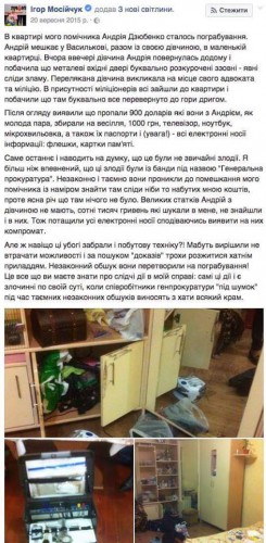 Ранее Мосийчук писал, что его водителя, который живет в маленькой квартирке, обокрали