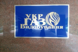 Пинчук выиграл тендер Укргаздобычи без сопротивления конкурентов