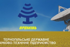 Тернопольское предприятие Проминь возобновит производство