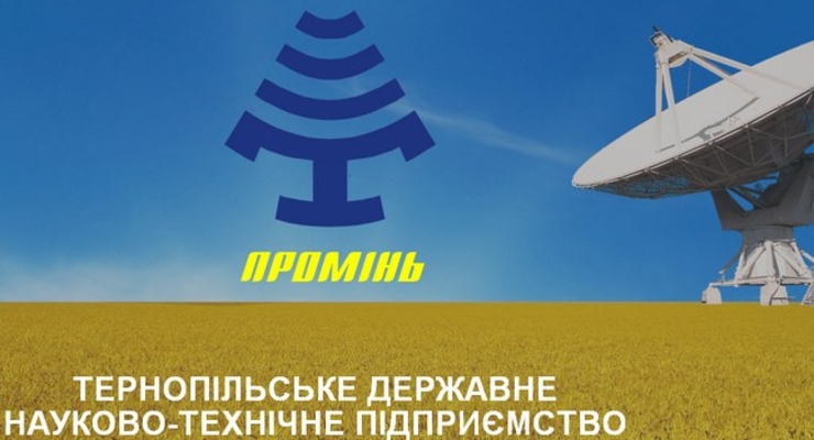 Тернопольское предприятие Проминь возобновит производство