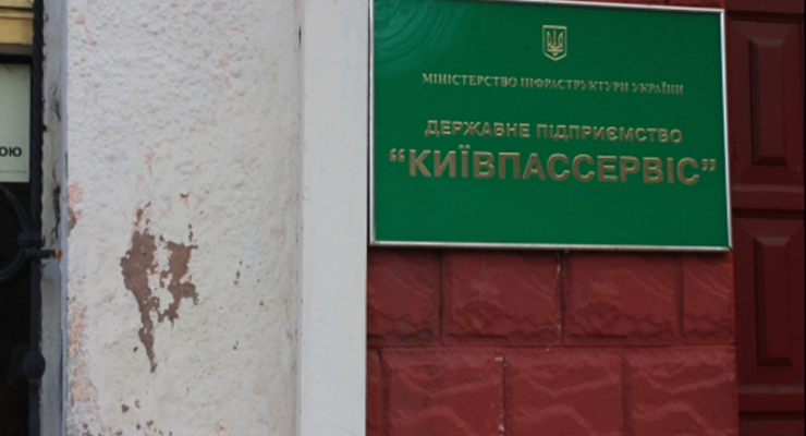 Фонд госимущества продаст Киевпассервис