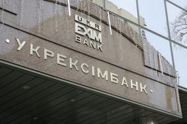 Укрэксимбанк нуждается в финансовой помощи