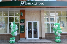 Ощадбанк за девять месяцев получил около 411 миллионов прибыли