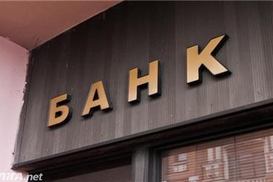 ФГВФЛ определился с юристами для защиты банков-банкротов