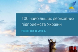 Убыток топ-100 госкомпаний в 2015 году уменьшился в два раза