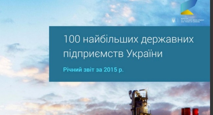 Убыток топ-100 госкомпаний в 2015 году уменьшился в два раза