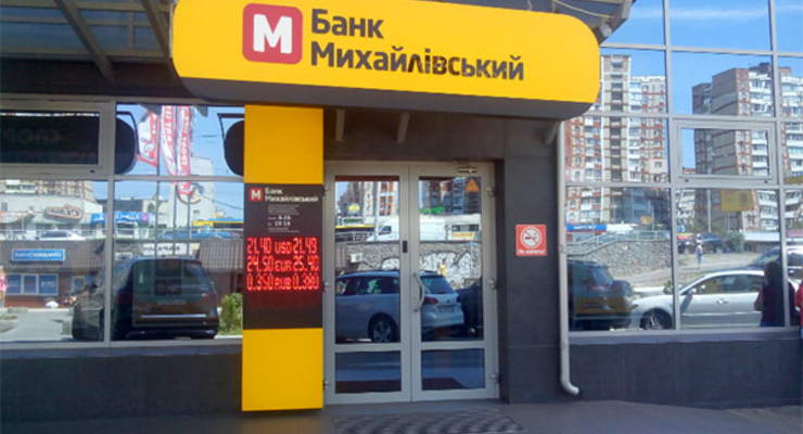 Полищук прокомментировал ситуацию вокруг банка "Михайловский"