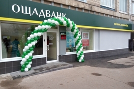 Ощадбанк вернул Нацбанку 850 миллионов рефинансирования