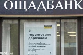 Ощадбанк вводит комиссию за прием в кассах платежей ЖКХ