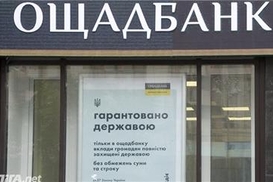 Ощадбанк и ЕБРР подпишут меморандум о поддержке