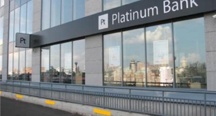 Вкладчикам Platinum Bank выплатят пять миллиардов гривен компенсаций