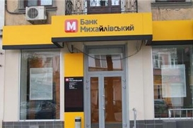 Возобновлены выплаты вкладчикам банка Михайловский