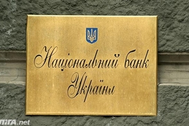 Чистка банковской системы Украины завершена - НБУ