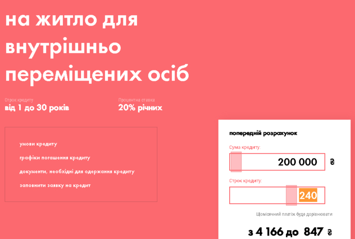 Ощадбанк предлагает переселенцам ипотеку с тройной переплатой