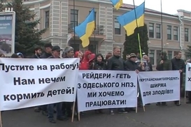 Возле Одесского НПЗ протестовали работники