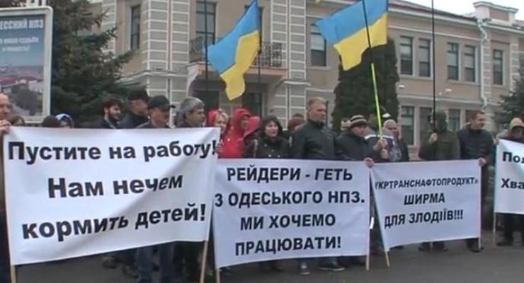 Возле Одесского НПЗ протестовали работники