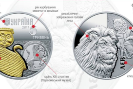 Нацбанк Украины выпустил новую монету Лев