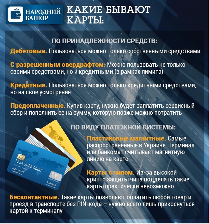 Почему украинцы предпочитают рассчитываться безналичными