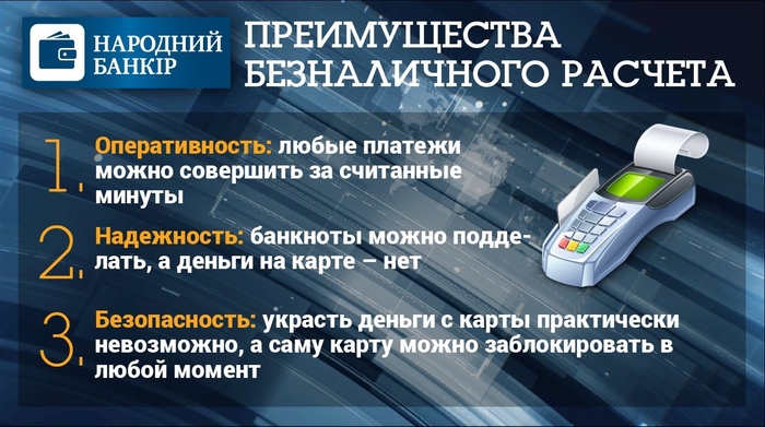 Почему украинцы предпочитают рассчитываться безналичными