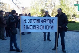 Николаевские портовики вышли на улицу с протестом против "херсонской банды"