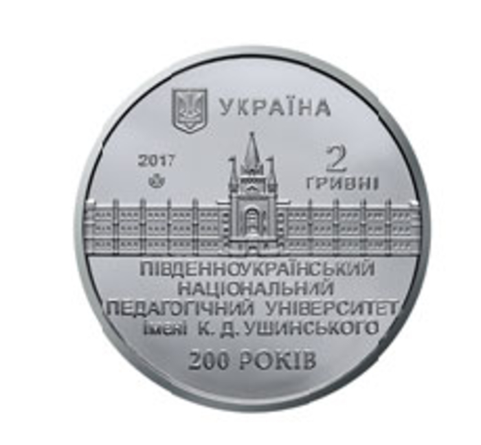 НБУ выпустил монету, посвященную университету Ушинского