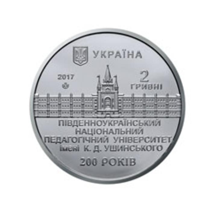 НБУ выпустил монету, посвященную университету Ушинского