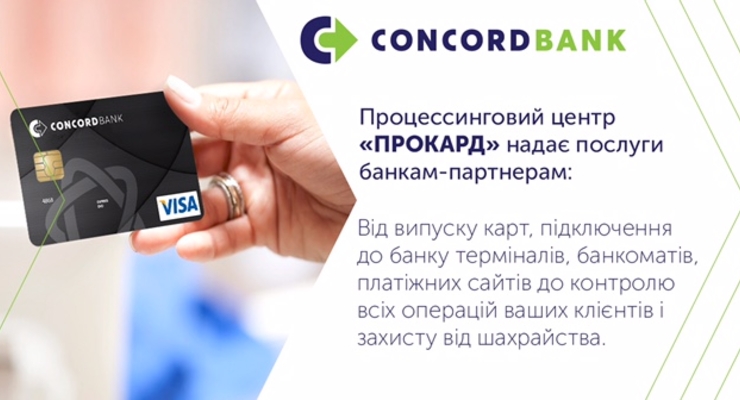 В Украине появился инновационный процессинговый центр, решающий важнейшие вопросы банков и торговых сетей