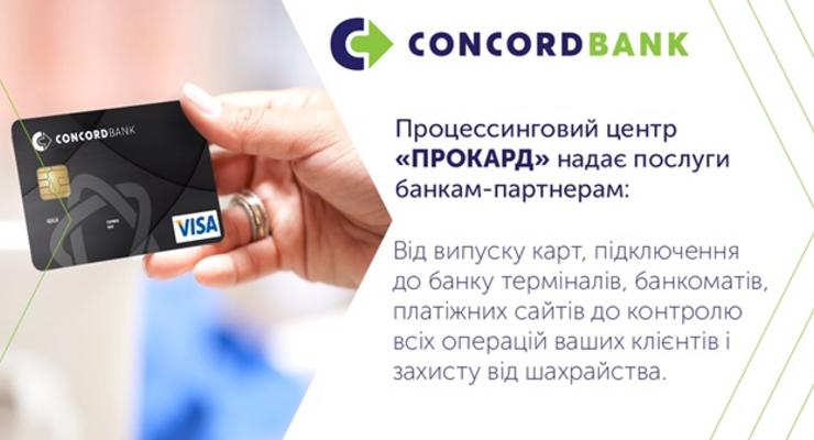 В Украине появился инновационный процессинговый центр, решающий важнейшие вопросы банков и торговых сетей
