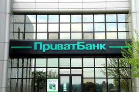 ПриватБанк нуждается в докапитализации на 38,5 миллиардов - СМИ