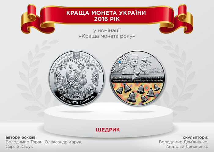 НБУ назвал лучшие монеты 2016 года