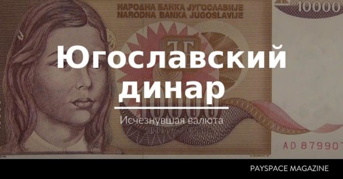 ТОП-5 геополитических событий, из-за которых исчезли десятки валют