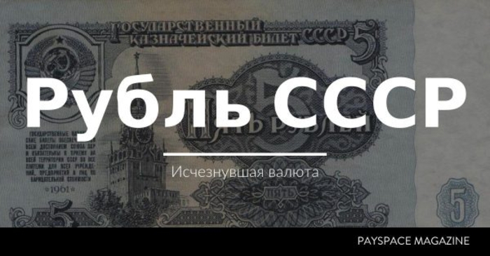 ТОП-5 геополитических событий, из-за которых исчезли десятки валют