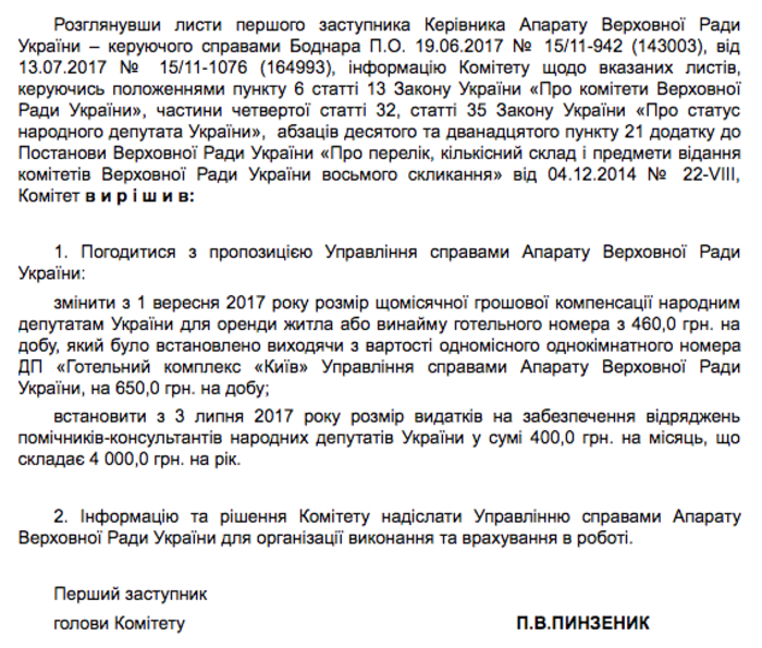 Нардепы берут компенсации на аренду, имея свое жилье в Киеве - СМИ