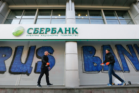 Белорусский претендент отказался от покупки Сбербанка в Украине