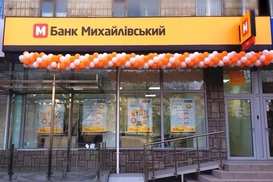 Суд подтвердил законность ликвидации банка Михайловский