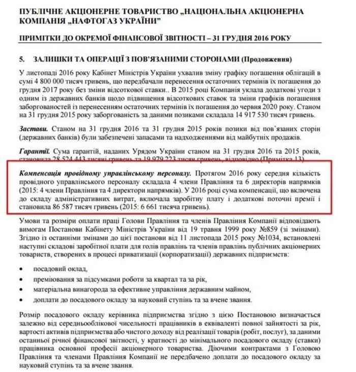 Кто из чиновников получает больше президента Украины