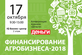 Агрофинансирование - 2018