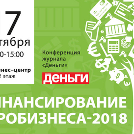 Агрофинансирование - 2018