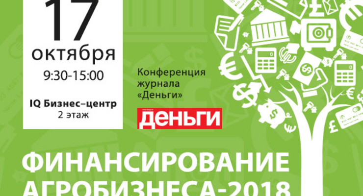 Агрофинансирование - 2018
