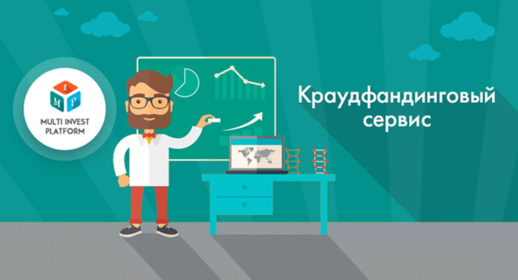 Краудфандинг – один из видов сбора средств на свой проект
