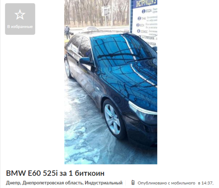 Какие авто в Украине можно купить за биткоины