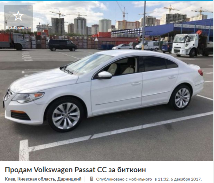 Какие авто в Украине можно купить за биткоины