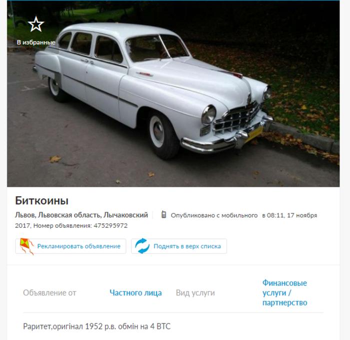 Какие авто в Украине можно купить за биткоины