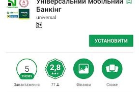 Фейковое приложение, ворующее деньги, скачало 5 тысяч украинцев