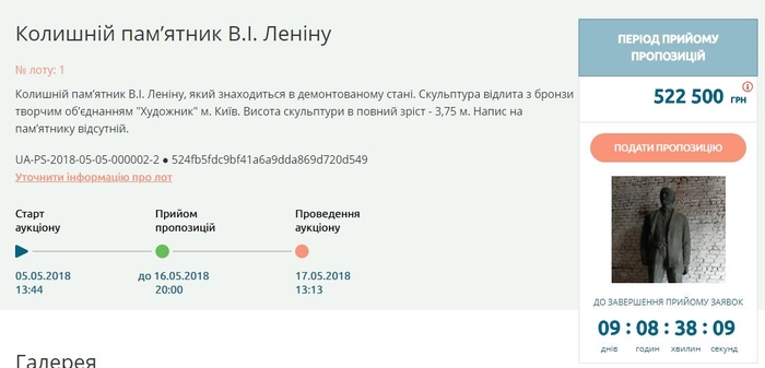На аукцион выставили демонтированный памятник Ленину