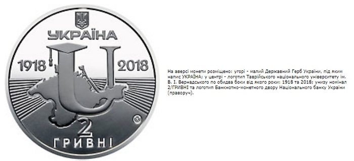 В Украине появится новая монета с изображением оккупированного Крыма