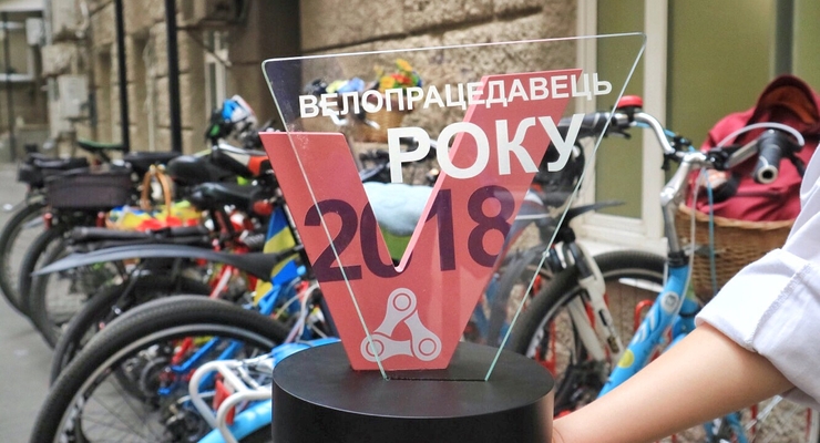 Работодателей приглашают на конкурс "Велоработодатель 2018"